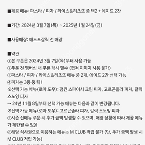 매드포갈릭 프리미엄패키지 : 2인 식사권 +40%할인권 4만원