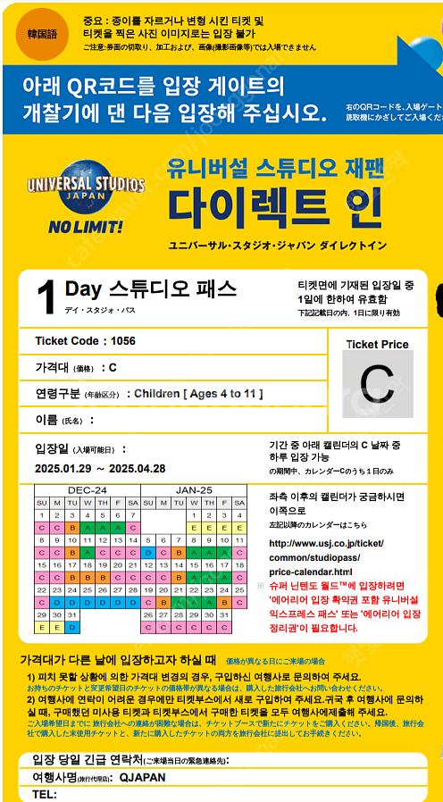 유니버셜스튜디오 제팬 (소아입장권2매)--0