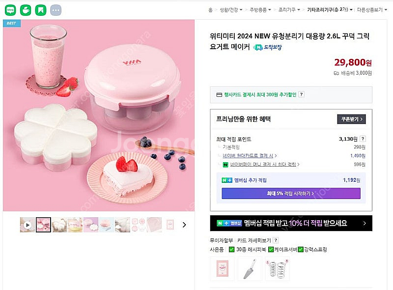 위티미티 그릭요거트 유청분리기 판매합니다. (서울 강북...--0