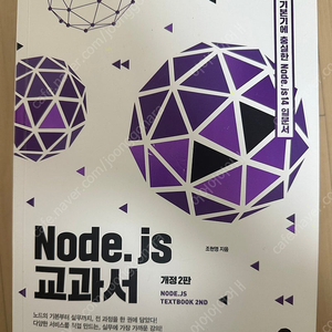 Node.js 교과서