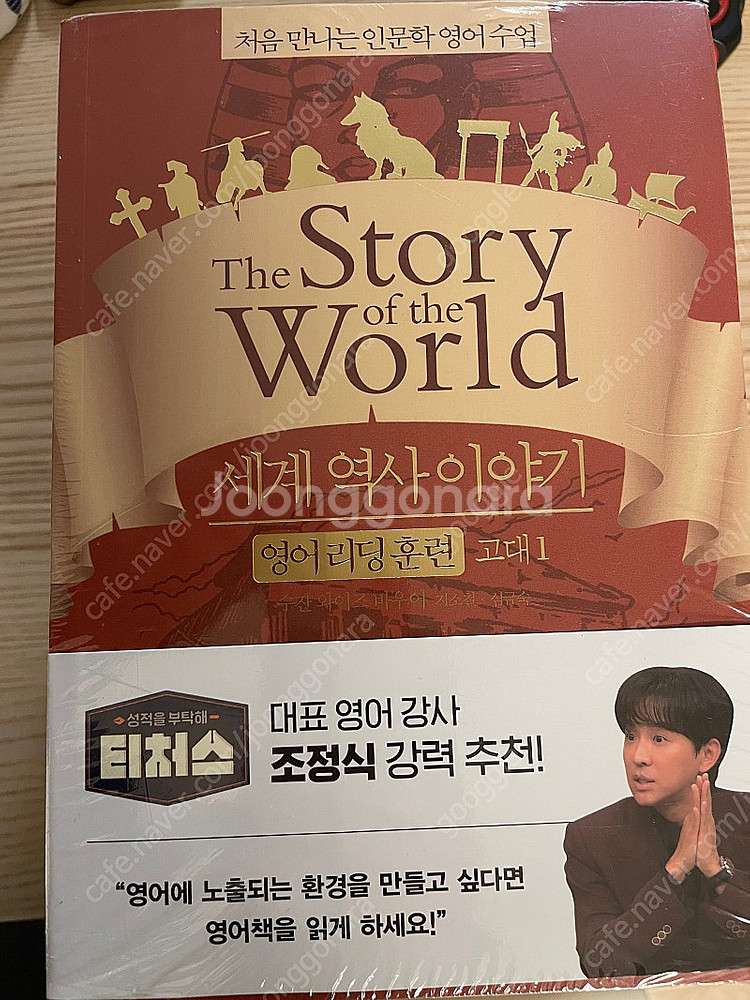세계 역사 이야기 영어 리딩 훈련 특별 세트 : the...--0