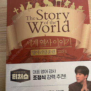 세계 역사 이야기 영어 리딩 훈련 특별 세트 : the Story of the World [ 전8권 + 워크북 ]