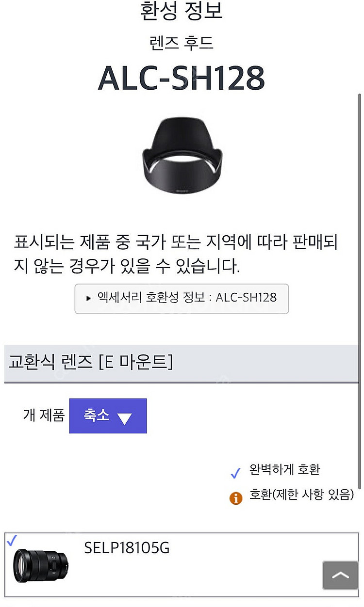 [새상품]Sony E마운트 18105 렌즈후드(Alc-...--5