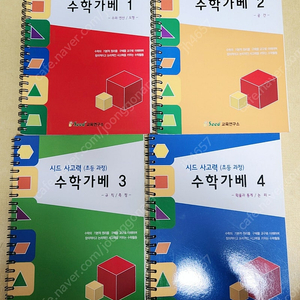 시드 사고력수학 초등가베 워크북4권 택포 2.5만