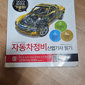 자동차 산업기사 필기 2022 기분파