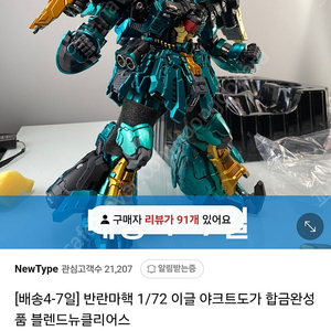 반란마핵 야크도가 택포13만원