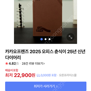 2025 카카오프렌즈 춘식이 다이어리