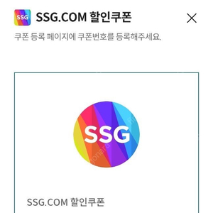 SSG 할인쿠폰 5000원 2장