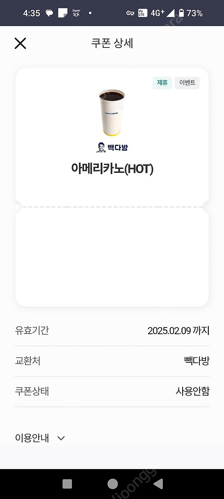 빽다방 핫 아메리카노 1000원--0