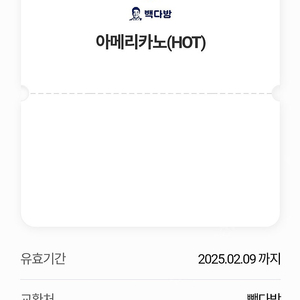 빽다방 핫 아메리카노 1000원