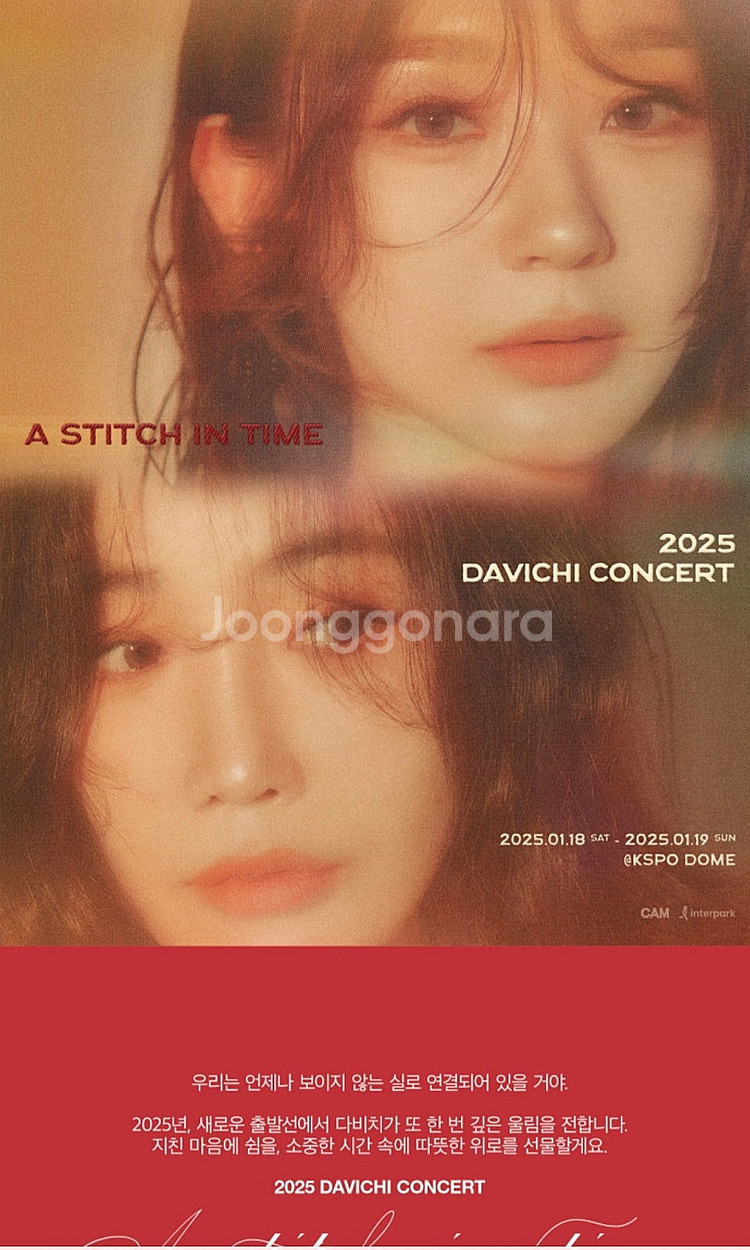 다비치 콘서트 서울 2연석 구매합니다--0