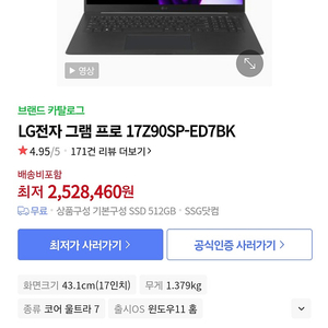 LG gram 프로 17z90sp-ed7bk