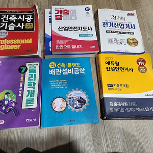 각종 자격증 기출 및 참고서 급처합니다.