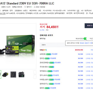 [새제품] 시소닉 700W 파워 팝니다. A12 Standard 230V EU SSR-700RA LLC