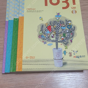 사고력수학 1031 입문 ABCD 총 4권 새책 판매합니다