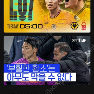 [울버햄튼 vs 노팅엄] 1500원 스포티비 나우 프리미엄 최고화질 스마트TV 시청가능~