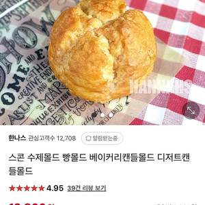 캔들 스콘 디저트 몰드 판매합니다