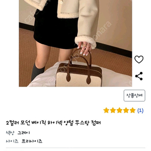 여성 무스탕, 양면무스탕