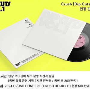 크러쉬 Dipcuts Vol.1 LP