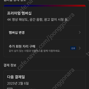 넷플릭스 프리미엄 1년