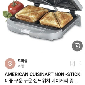 Cuisineart샌드위치메이커