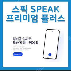 스픽 프리미엄 플러스 1자리