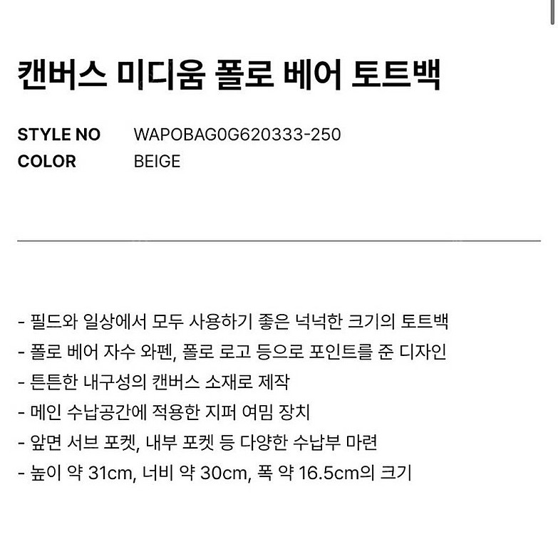 폴로랄프로렌 캔버스 미디움 폴로베어 도트백 (미사용)--6