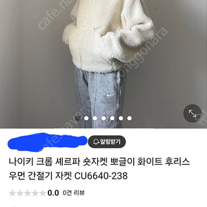 나이키 셰르파 뽀글이자켓