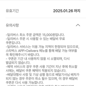 스타벅스 배달비무료쿠폰