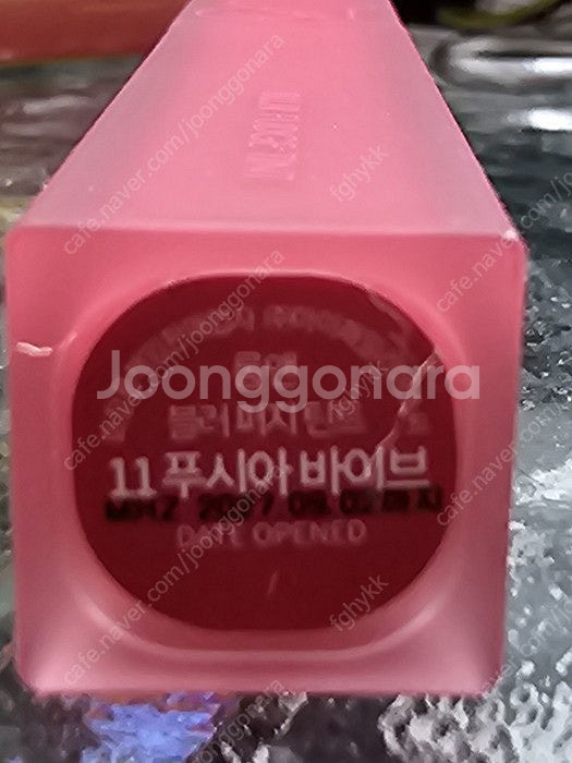 롬앤 블러머지 틴트 푸시아바이브--0