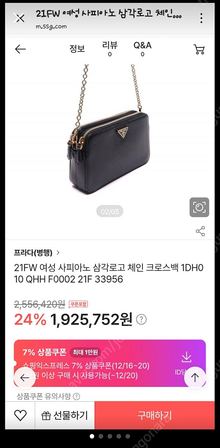[정품]프라다 사피아노 삼각로고 체인 크로스백 판매 합...--5