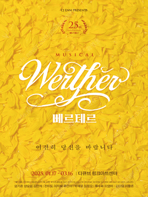 뮤지컬 베르테르 양요섭 1/17(금), 1/26(일) ...--0