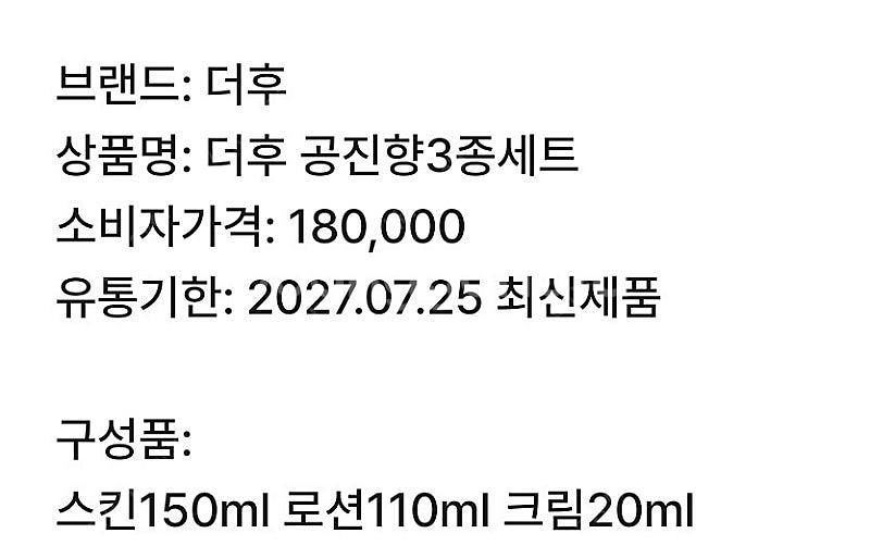 더후 공진향 3종세트--1