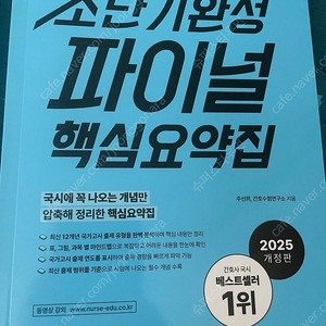 2025년간호사 국가고시책 판매합니다.