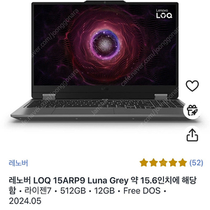 레노버 LOQ 15ARP9(4060) 판매