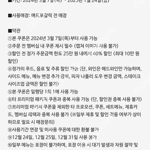 매드포갈릭 40프로 할인권, 매드와인 판매합니다