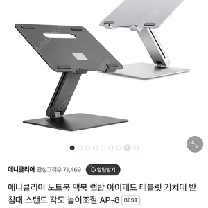 애니클리어 노트북 맥북 랩탑 아이패드 태블릿 거치대 AP-8