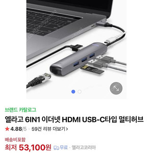 엘라고 6in1 이더넷 HDMI USB-C타입 멀티허브