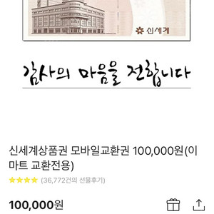 신세계 모바일 상품권팔아요