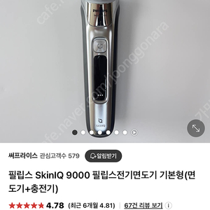 필립스 SkinIQ 9000 전기면도기