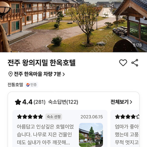 전주 한옥호텔 1월11~12일 정5품 방 팔아요!