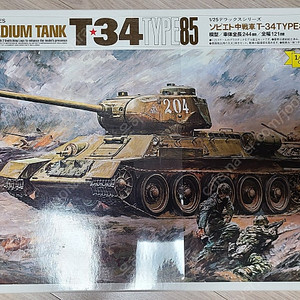 새제품 타미야 (TAMIYA) 1/25 RUSSIAN MEDIUM TANK T-34/85 판매합니다.