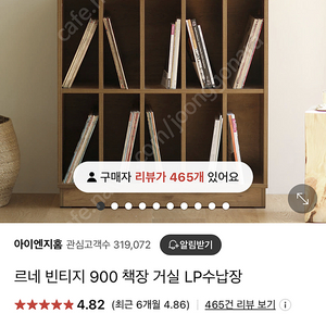 르네 빈티지 900책장 LP수납장