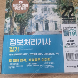 이기적 정보처리기사 필기 교재 팝니다