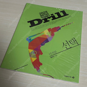 2024 현우진의 약점체크 drill(미적분)