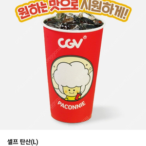 1500원 CGV 탄산음료 대 큰사이즈 2인용 쿠폰 교환권