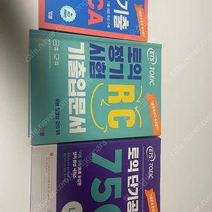 ETS 토익 750+Rc기출+보카 판매합니다