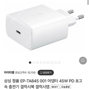 삼성 고속 충전기 45w 케이블 1.8m