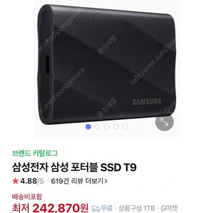 삼성전자 삼성 포터블 SSD T9 1TB