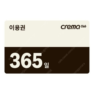 예스24 크레마클럽 1년 365일 이용권 판매